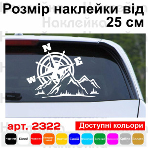 Вінилова наклейка на автомобіль - Компас, гори (Роза вітрів) v7