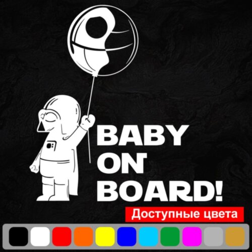 Вінілова наклейка на автомобіль - Baby on Board v9