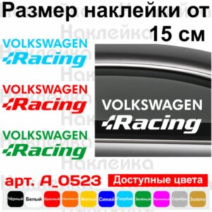 Вінілова наклейка на автомобіль - Volkswagen Racing