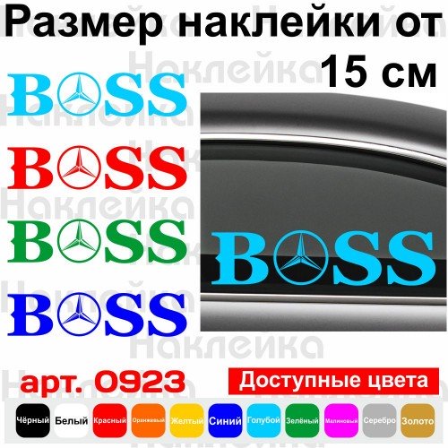 Виниловая наклейка на автомобиль - Boss Mercedes-Benz v2