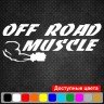 Вінілова наклейка на автомобіль - Off Road Muscle