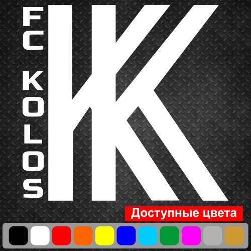 Вінілова наклейка на автомобіль - Футбольний клуб Колос.