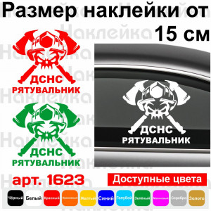 Вінілова наклейка на автомобіль - ДСНС Рятувальник