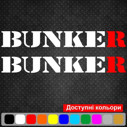 Набір вінілових наклейок на автомобіль - BUNKER / БУНКЕР v2 (2шт)