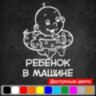 Вінілова наклейка на автомобіль - Дитина в Машині v7