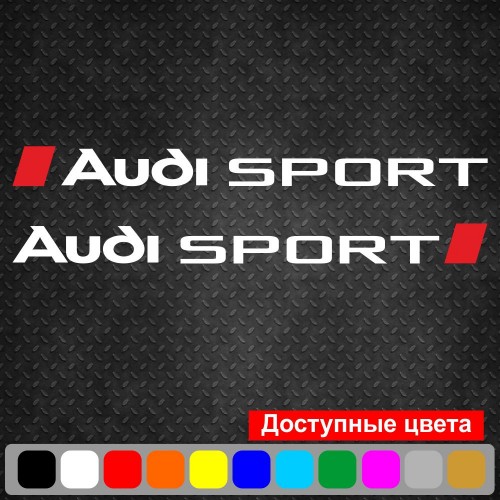 Набір вінілових наклейок на автомобіль - Audi Sport v5 (2 шт.)