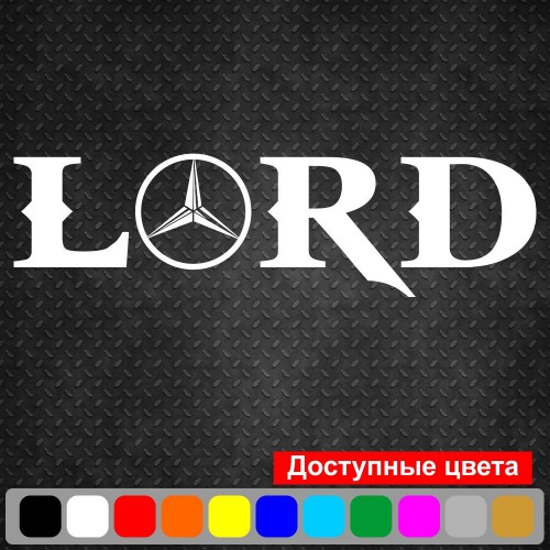 Вінілова наклейка на автомобіль - Lord Mercedes-Benz v2