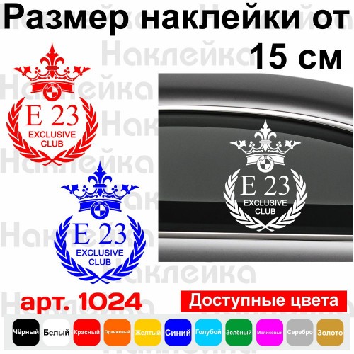 Вінілова наклейка на автомобіль - BMW e23 Exclusive Club