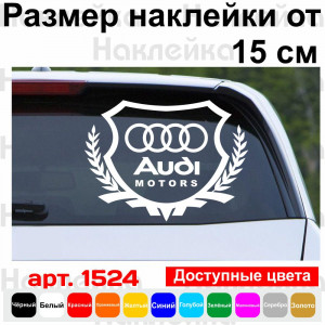 Вінілова наклейка на автомобіль - Audi Motors Щит із логотипом