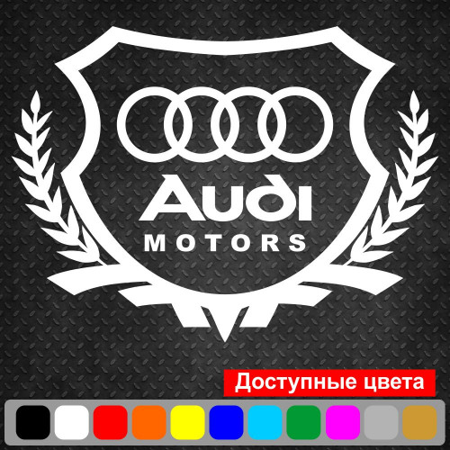 Вінілова наклейка на автомобіль - Audi Motors Щит із логотипом