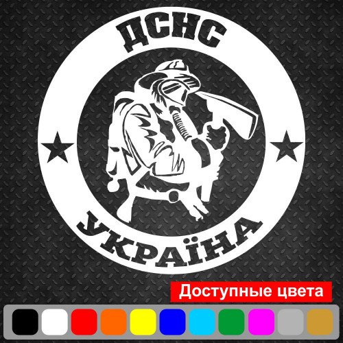 Виниловая наклейка на автомобиль - ДСНС Україна