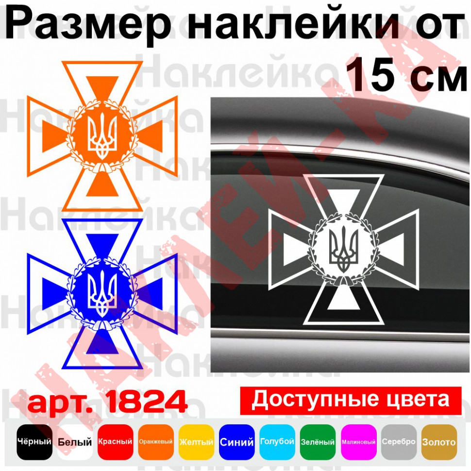 Вінілова наклейка на автомобіль - ДСНС - Державна служба України з надзвичайних ситуацій