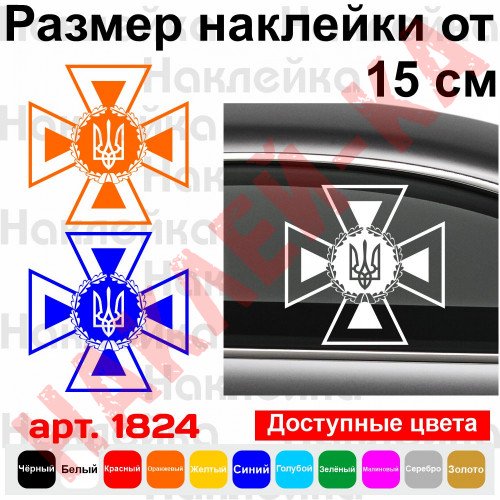 Вінілова наклейка на автомобіль - ДСНС - Державна служба України з надзвичайних ситуацій