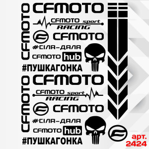 Набір наклейок для мотоцикла, мопеда, скутера у стилі CFMOTO, 40*30 см