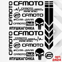 Набір наклейок для мотоцикла, мопеда, скутера у стилі CFMOTO, 40*30 см