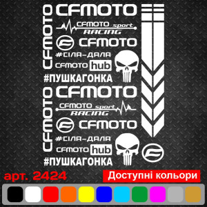 Набір наклейок для мотоцикла, мопеда, скутера у стилі CFMOTO, 40*30 см