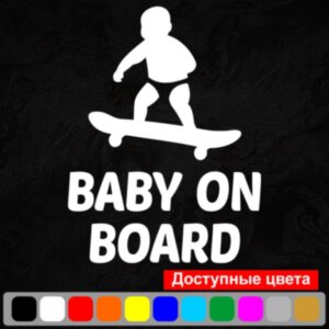 Виниловая наклейка на автомобиль - Baby on Board v10