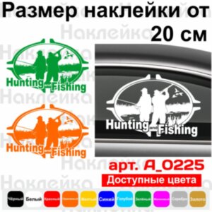 Вінілова наклейка на автомобіль - Hunting and Fishing | Полювання та рибальство