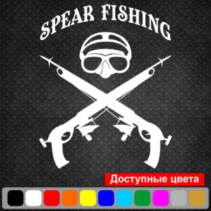 Вінілова наклейка на автомобіль - Spear fishing | Підводне полювання