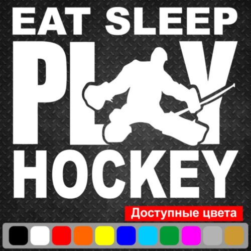 Вінілова наклейка - Eat Sleep Play Hockey