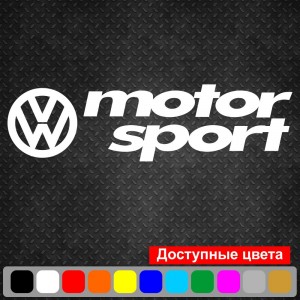 Вінілова наклейка на автомобіль - Volkswagen Motor sport