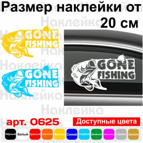 Вінілова наклейка на автомобіль - Gone Fishing