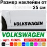 Набір вінілових наклейок на автомобіль - Volkswagen v3 (2 шт.)