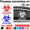 Вінілова наклейка на автомобіль - Biohazard
