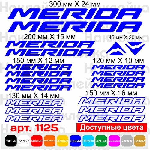 Вінілові наклейки на велосипед - набір Merida v5 (20шт)