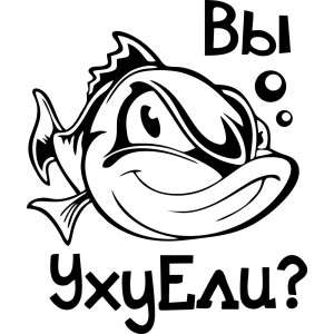 Вінілова наклейка на автомобіль - Ви Уху Їли?