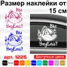 Вінілова наклейка на автомобіль - Ви Юшку Ели? Вінілова наклейка на автомобіль - Ви Юшку Ели?