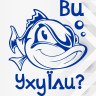Виниловая наклейка на автомобиль - Вы Уху Ели?