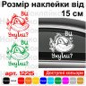 Виниловая наклейка на автомобиль - Вы Уху Ели?