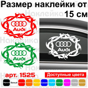 Вінілова наклейка на автомобіль - Audi Tribal
