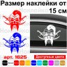 Виниловая наклейка на автомобиль - Козак череп Виниловая наклейка на автомобиль - Козак череп