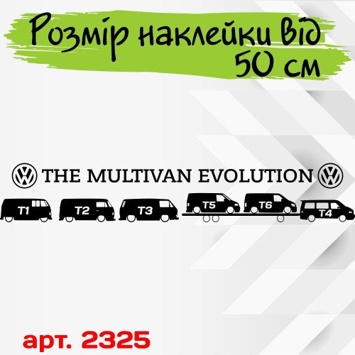 Виниловая наклейка на автомобиль - The multivan evoluton (Volkswagen) / Эволюция мультивана (Фольксваген)