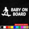 Вінілова наклейка на автомобіль - Baby on Board v11 Вінілова наклейка на автомобіль - Baby on Board v11