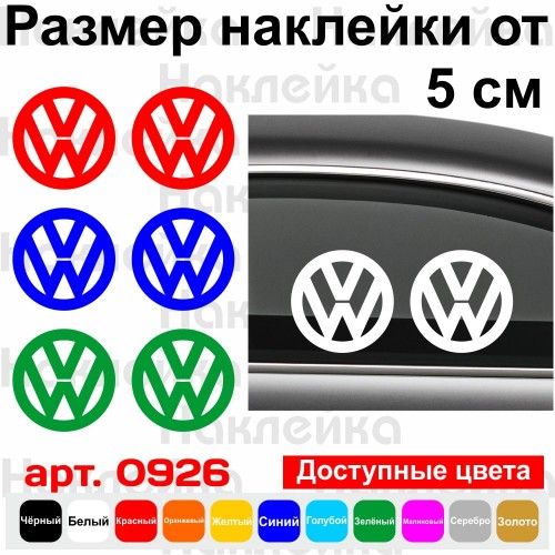 Набір вінілових наклейок на автомобіль - Логотип Volkswagen v2 (2шт)