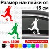 Вінілова наклейка на автомобіль - Футболіст v2 Вінілова наклейка на автомобіль - Футболіст v2