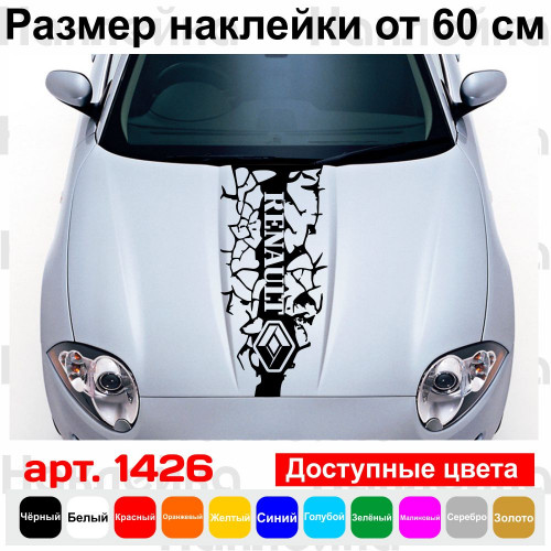 Вінілова наклейка на капот автомобіля - смуга Renault тріщини