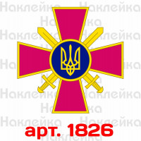 Вінілова наклейка стікер на автомобіль - Сухопутні війська Збройних сил України v2