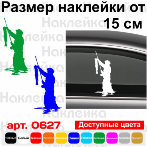 Вінілова наклейка на автомобіль - Рибак v5