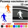 Виниловая наклейка на автомобиль - Футболист v3 Виниловая наклейка на автомобиль - Футболист v3