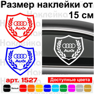 Вінілова наклейка на автомобіль - Щит Audi