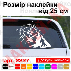 Вінілова наклейка на автомобіль - Компас, Гори (Роза вітрів) v4