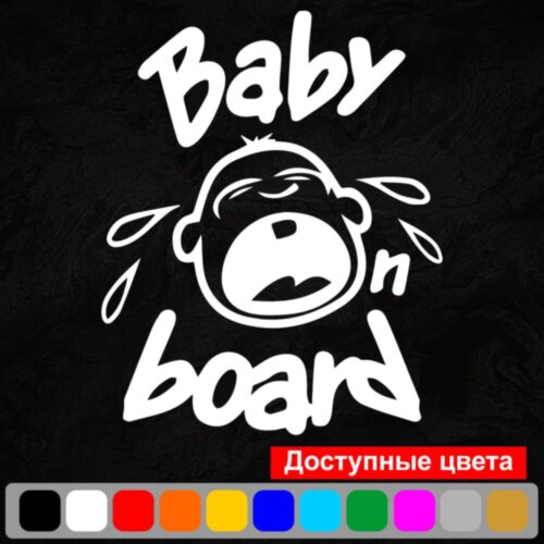 Виниловая наклейка на автомобиль - Baby on Board v13