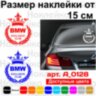 Вінілова наклейка на автомобіль - BMW Exclusive Club