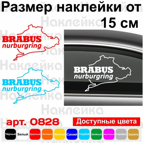 Вінілова наклейка на автомобіль - Brabus Nurburgring Mercedes | Брабус Мерседес Нюрбургрінг