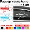 Вінілова наклейка на автомобіль - Brabus Nurburgring Mercedes | Брабус Мерседес Нюрбургрінг