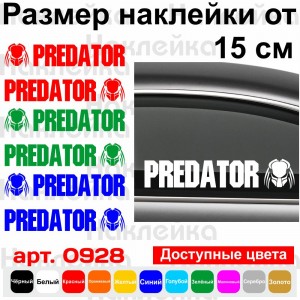 Набір вінілових наклейок на автомобіль - Хижак | Predator v2 (2шт)
